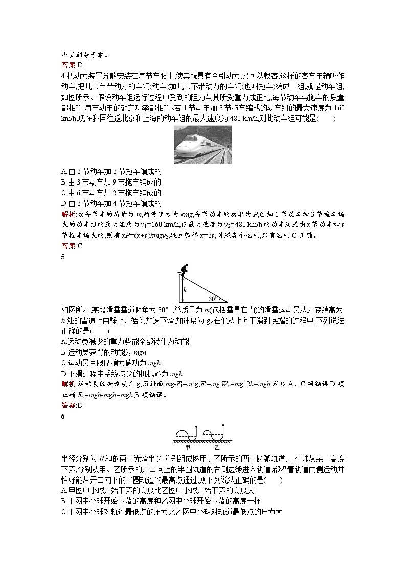 人教版高中物理必修二检测：第七章过关检测 Word版含答案02