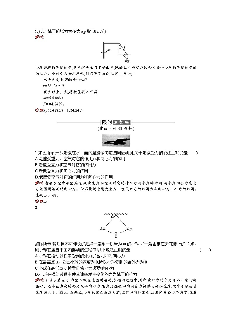 人教版高中物理必修二检测：课时训练6向心力 Word版含答案03