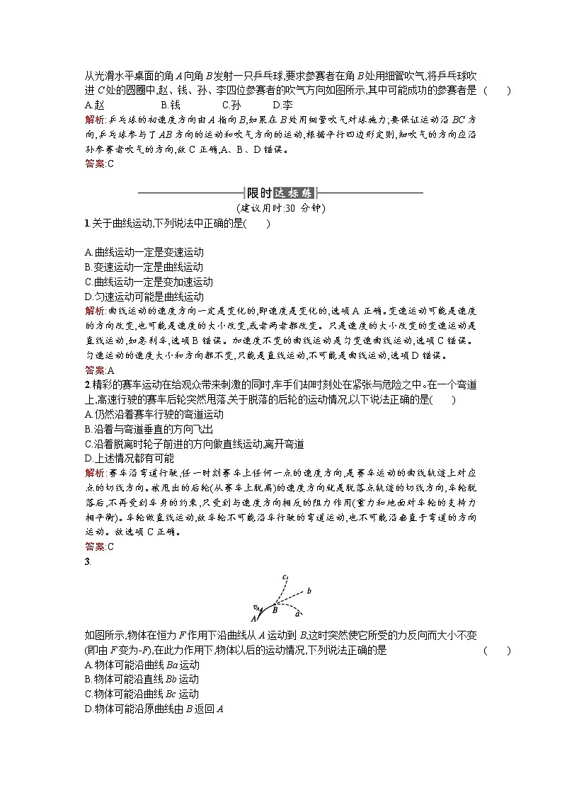 人教版高中物理必修二检测：课时训练1曲线运动 Word版含答案第3页