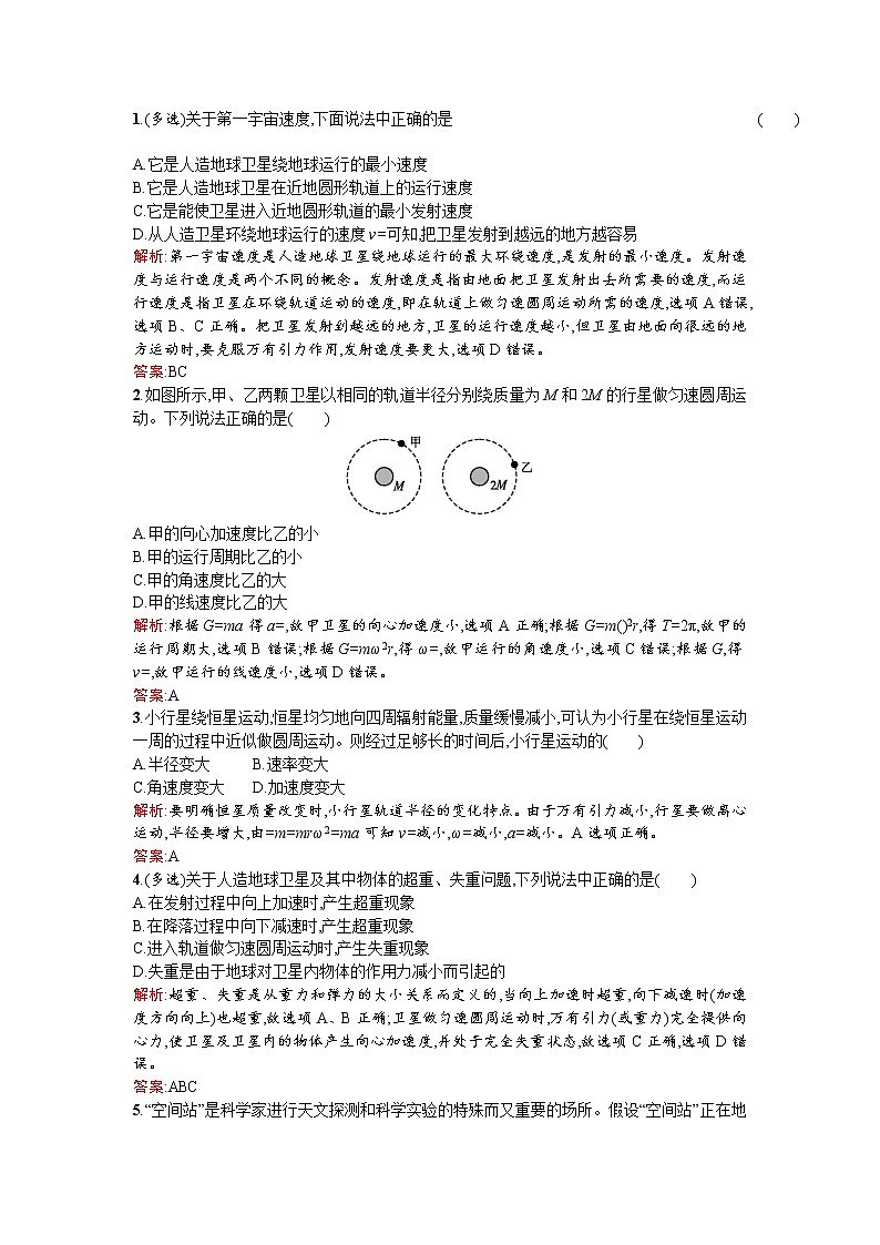 人教版高中物理必修二检测：课时训练12宇宙航行 Word版含答案03