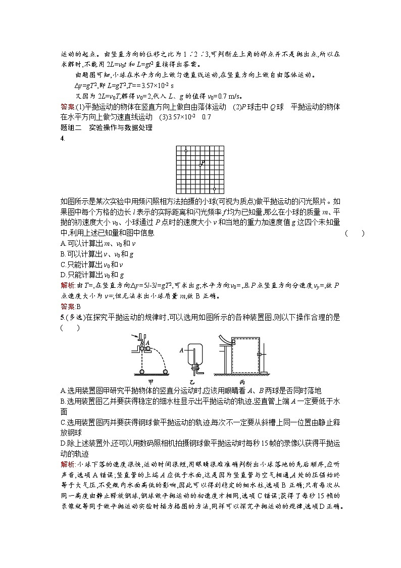 人教版高中物理必修二检测：课时训练3实验 Word版含答案02
