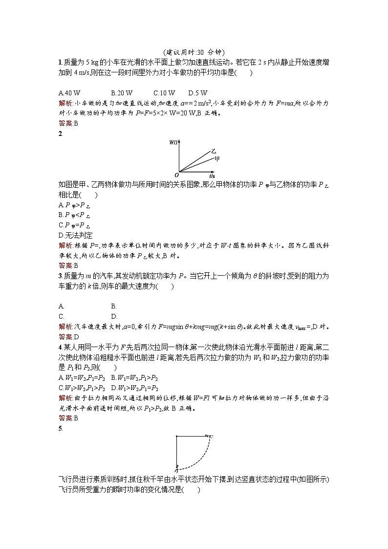 人教版高中物理必修二检测：课时训练15功率 Word版含答案03