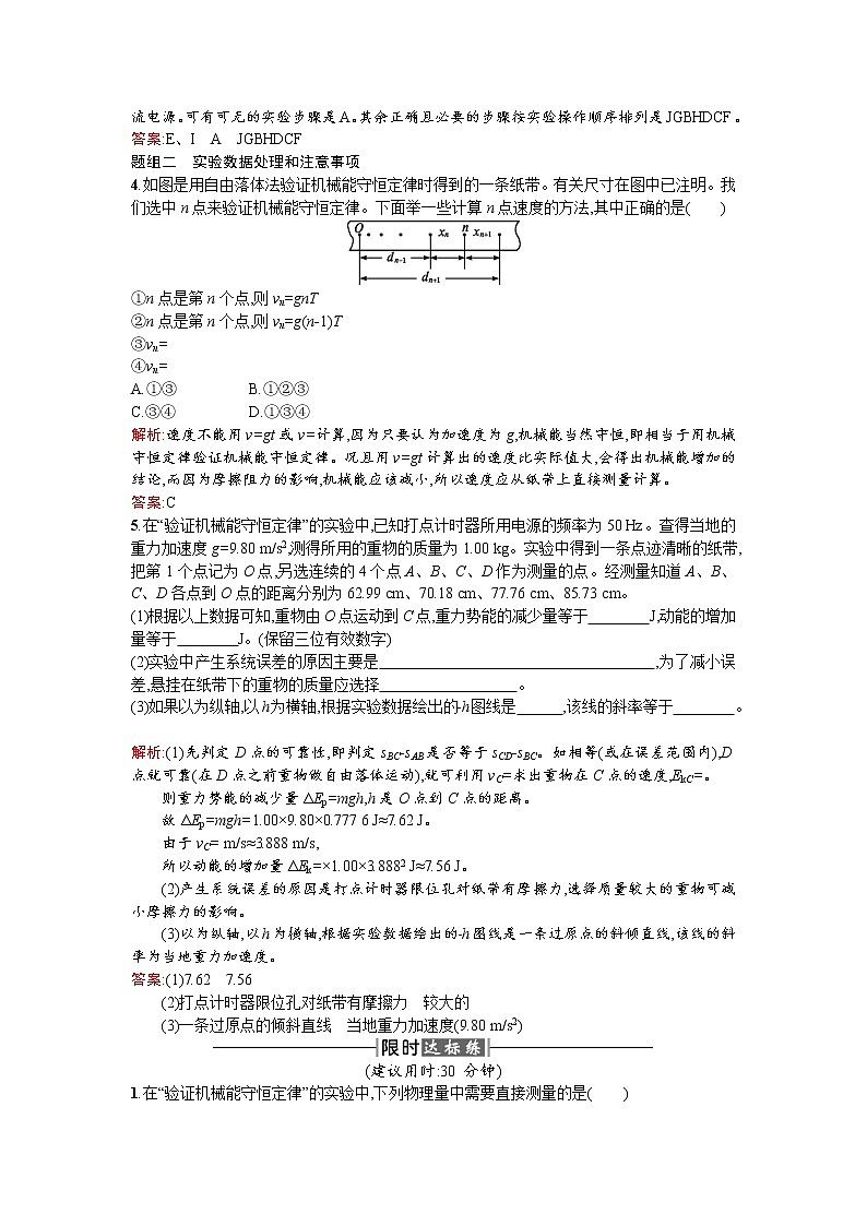 人教版高中物理必修二检测：课时训练21实验验证机械能守恒定律 Word版含答案第2页