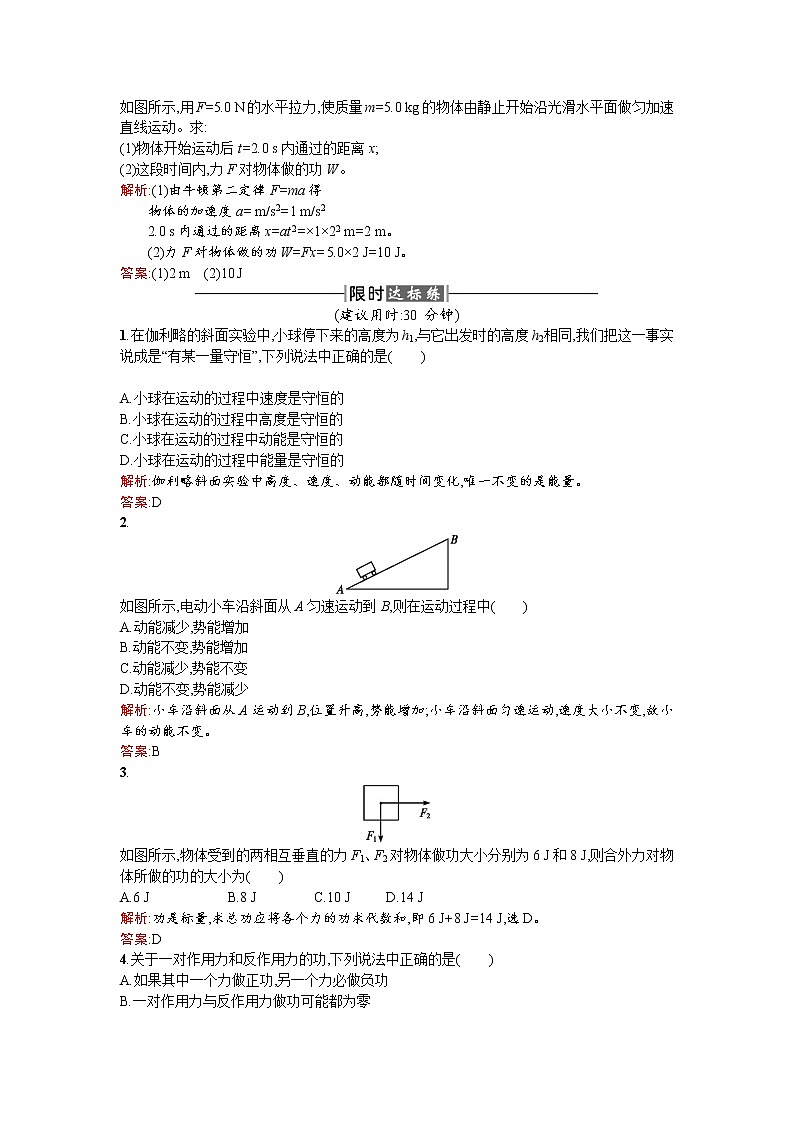 人教版高中物理必修二检测：课时训练14追寻守恒量 Word版含答案03