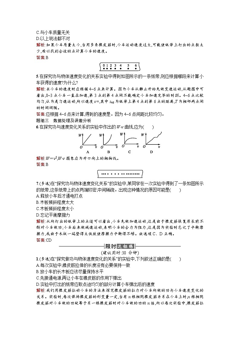 人教版高中物理必修二检测：课时训练18实验探究功与速度变化的关系 Word版含答案第2页