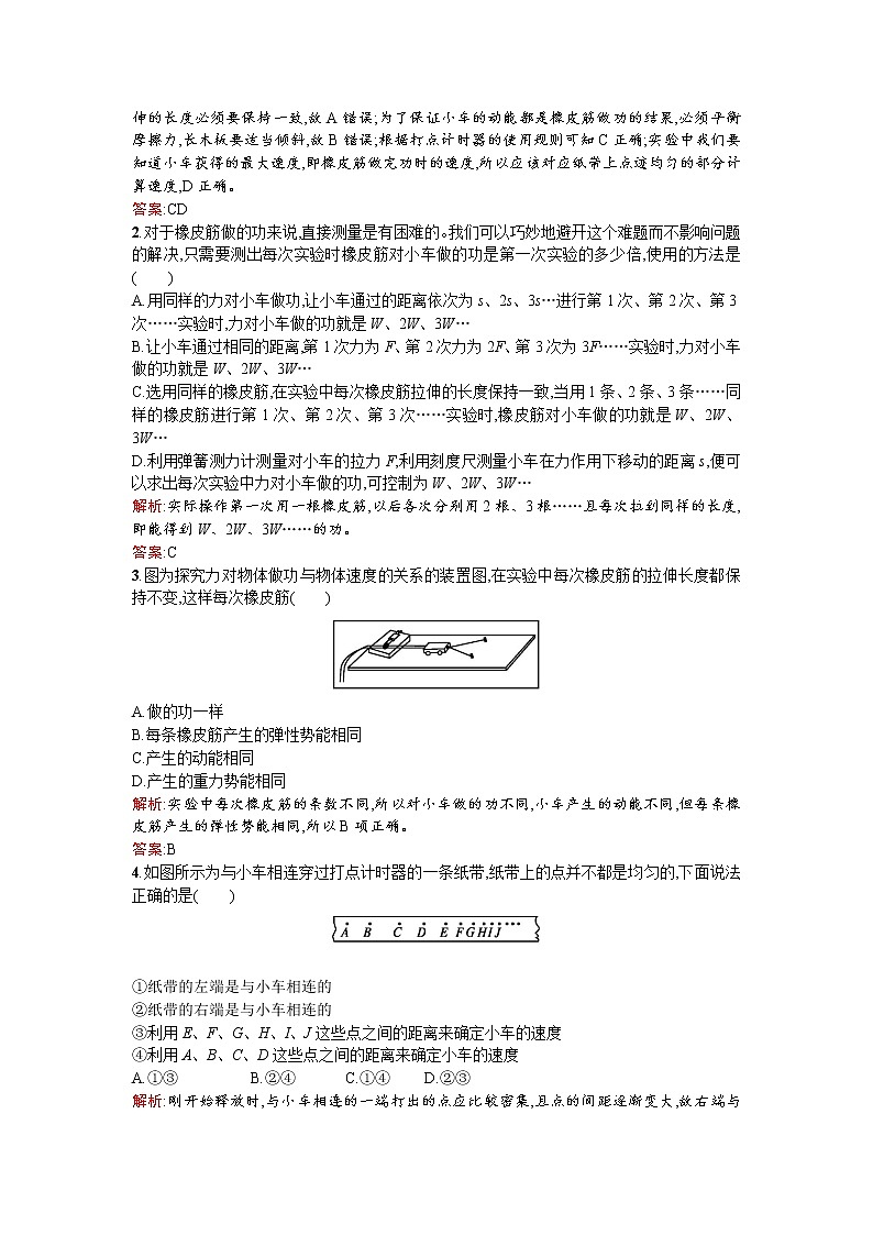 人教版高中物理必修二检测：课时训练18实验探究功与速度变化的关系 Word版含答案第3页