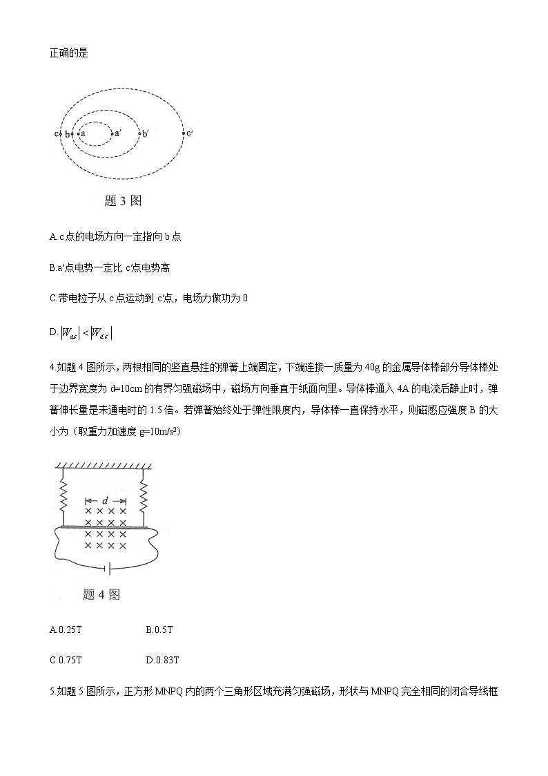 2021年1月重庆市普通高中学业水平选择性考试适应性测试物理试题02