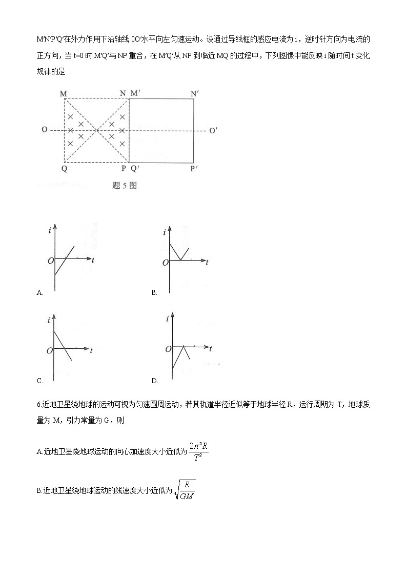 2021年1月重庆市普通高中学业水平选择性考试适应性测试物理试题03