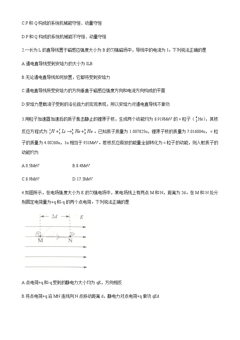 2021年1月湖北省普通高中学业水平选择性考试模拟演练物理试题02