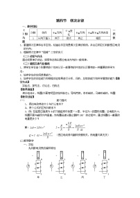 物理选修33 楞次定律教案设计