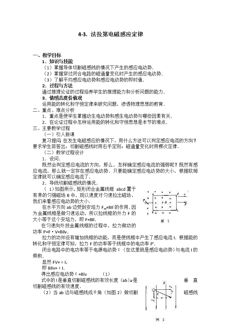 新人教版高中物理选修3-2同步教案 第4章 4-4 法拉第电磁感应定律第1页