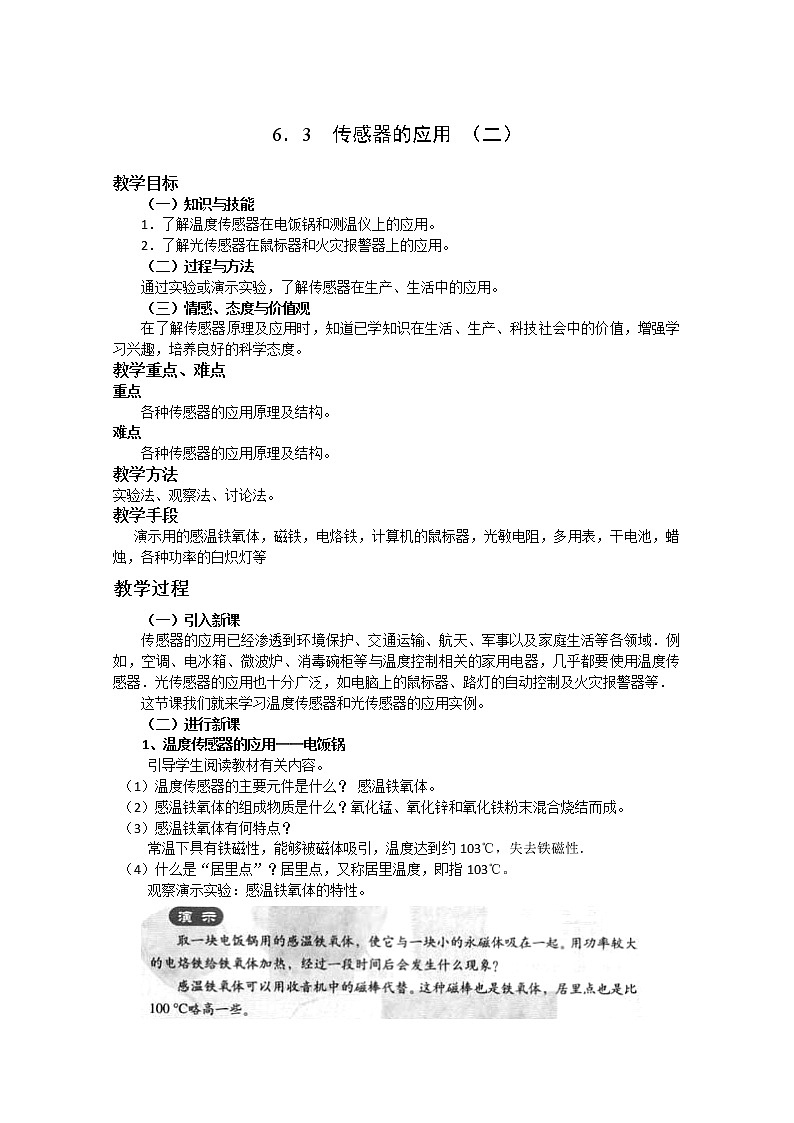 新人教版高中物理选修3-2同步教案 第6章 6-3 传感器的应用01