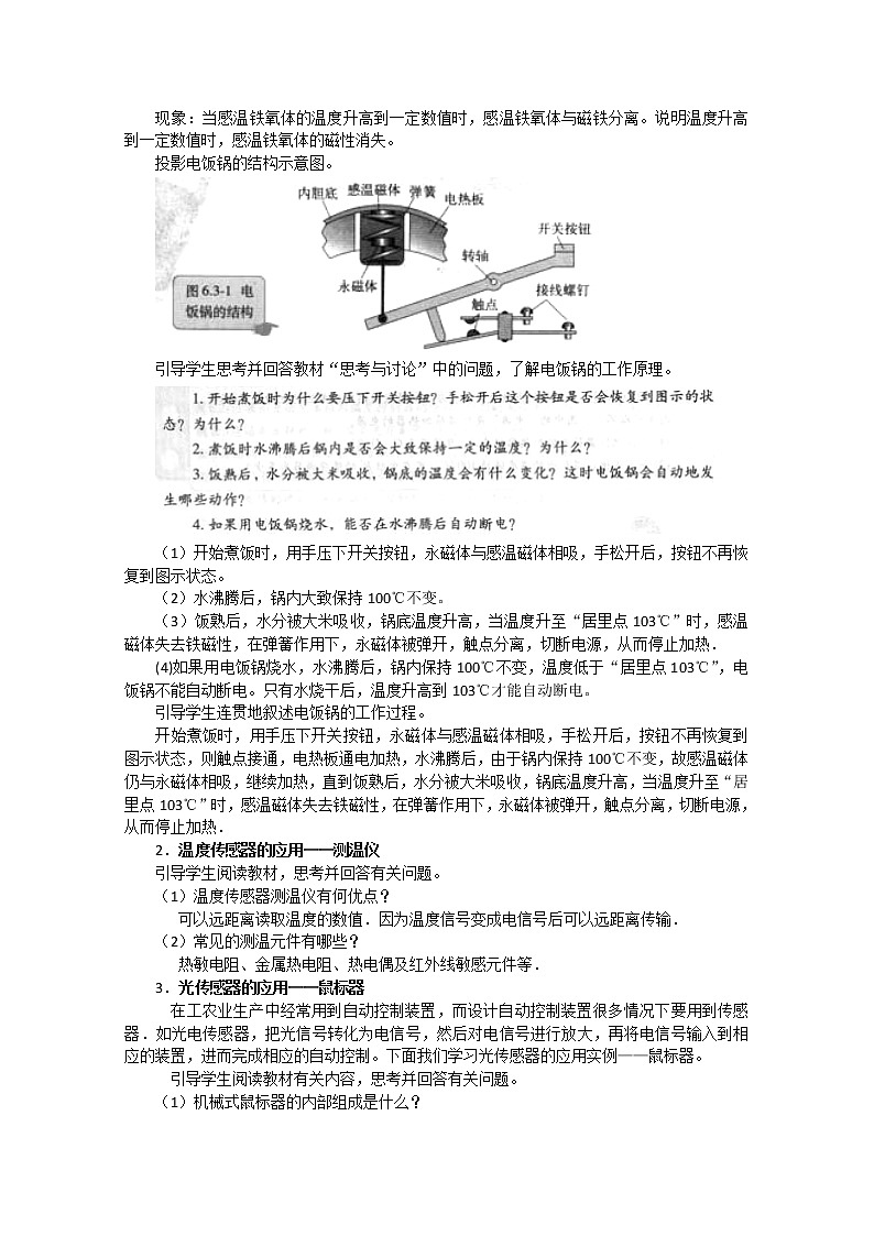 新人教版高中物理选修3-2同步教案 第6章 6-3 传感器的应用02