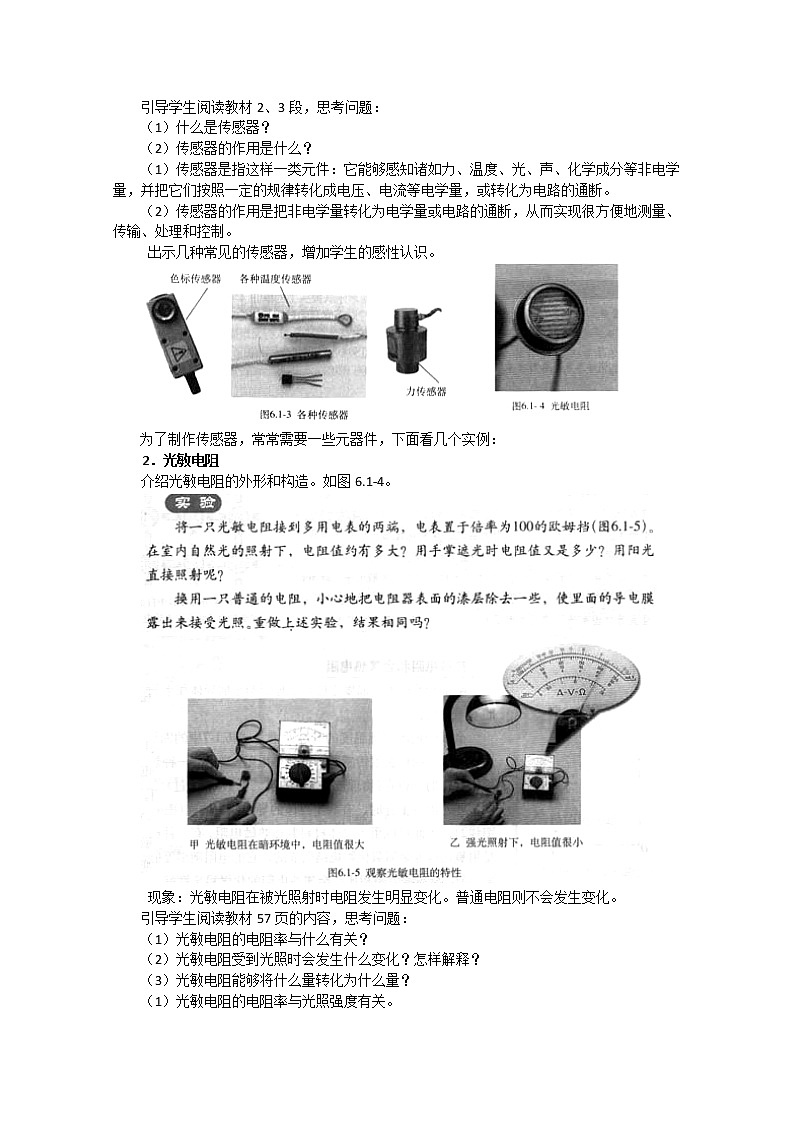 新人教版高中物理选修3-2同步教案 第6章 6-1 传感器及其工作原理02