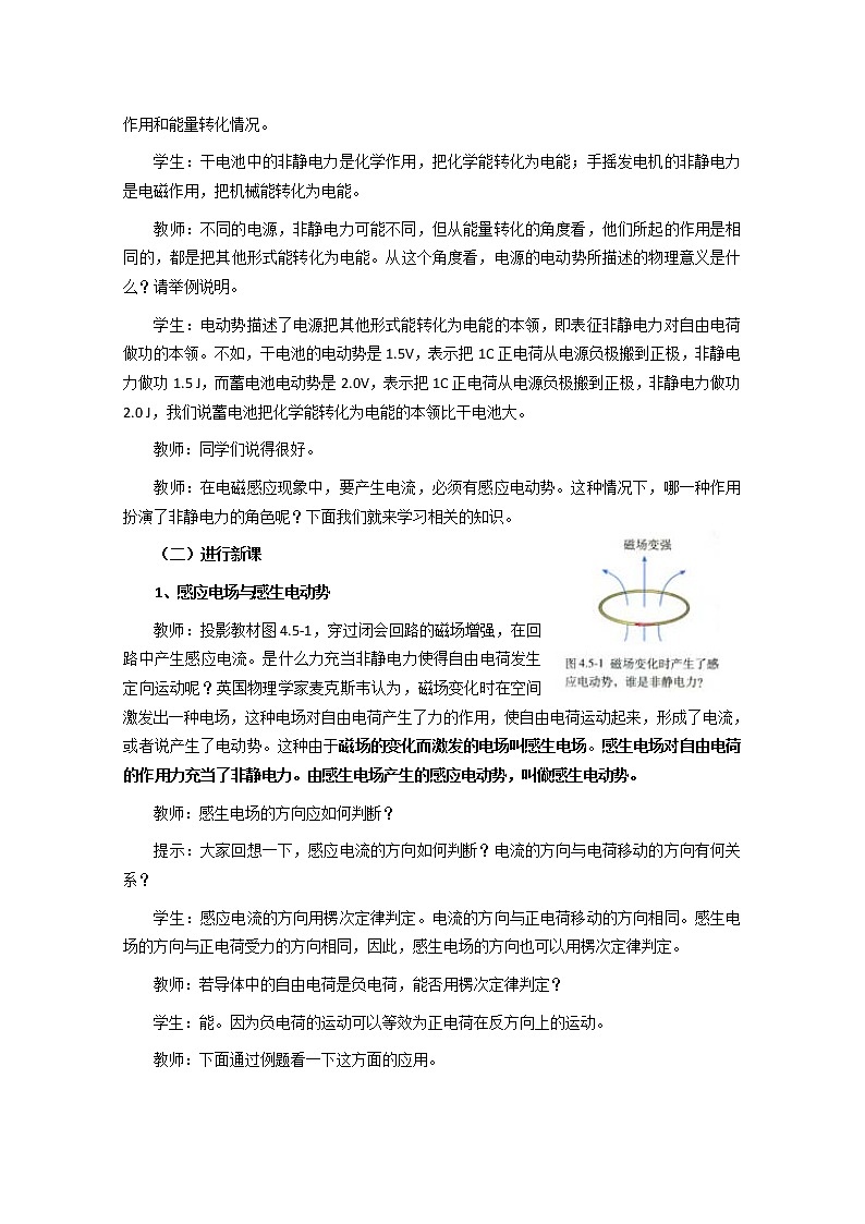 新人教版高中物理选修3-2同步教案 第4章 4-5 感生电动势和动生电动势第2页