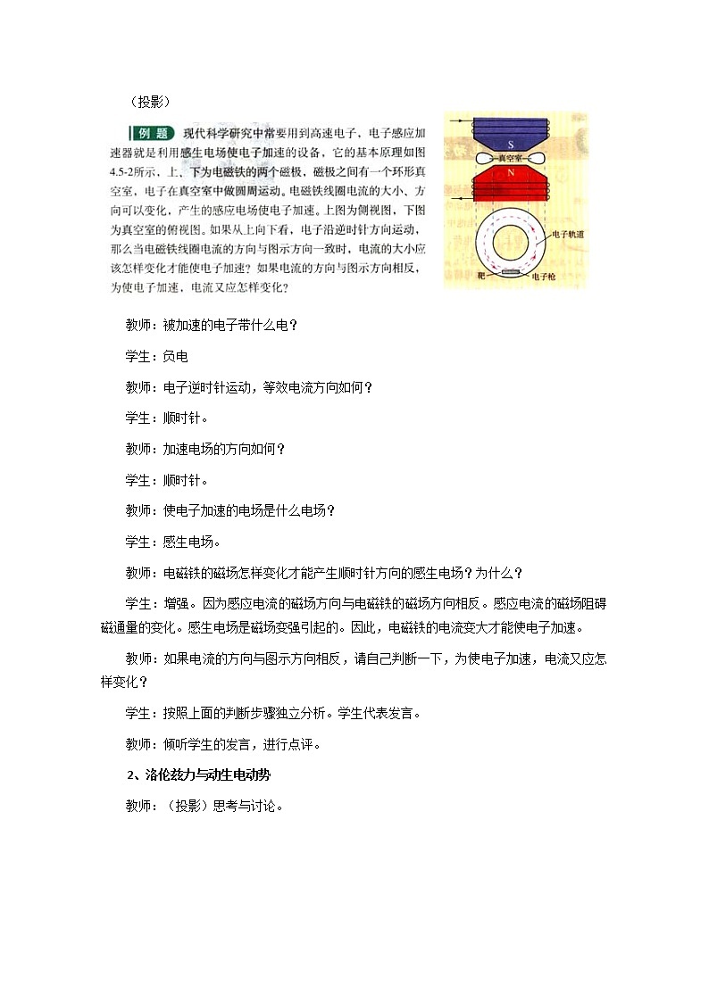 新人教版高中物理选修3-2同步教案 第4章 4-5 感生电动势和动生电动势第3页