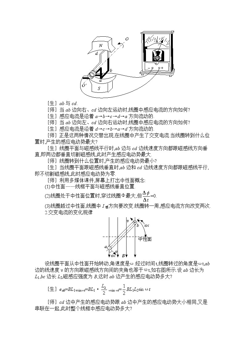 新人教版高中物理选修3-2同步教案 第5章 5-1交变电流的产生和变化规律03