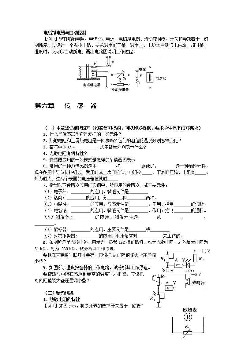 新人教版高中物理选修3-2同步教案 第6章 6-4 传感器的应用实例03