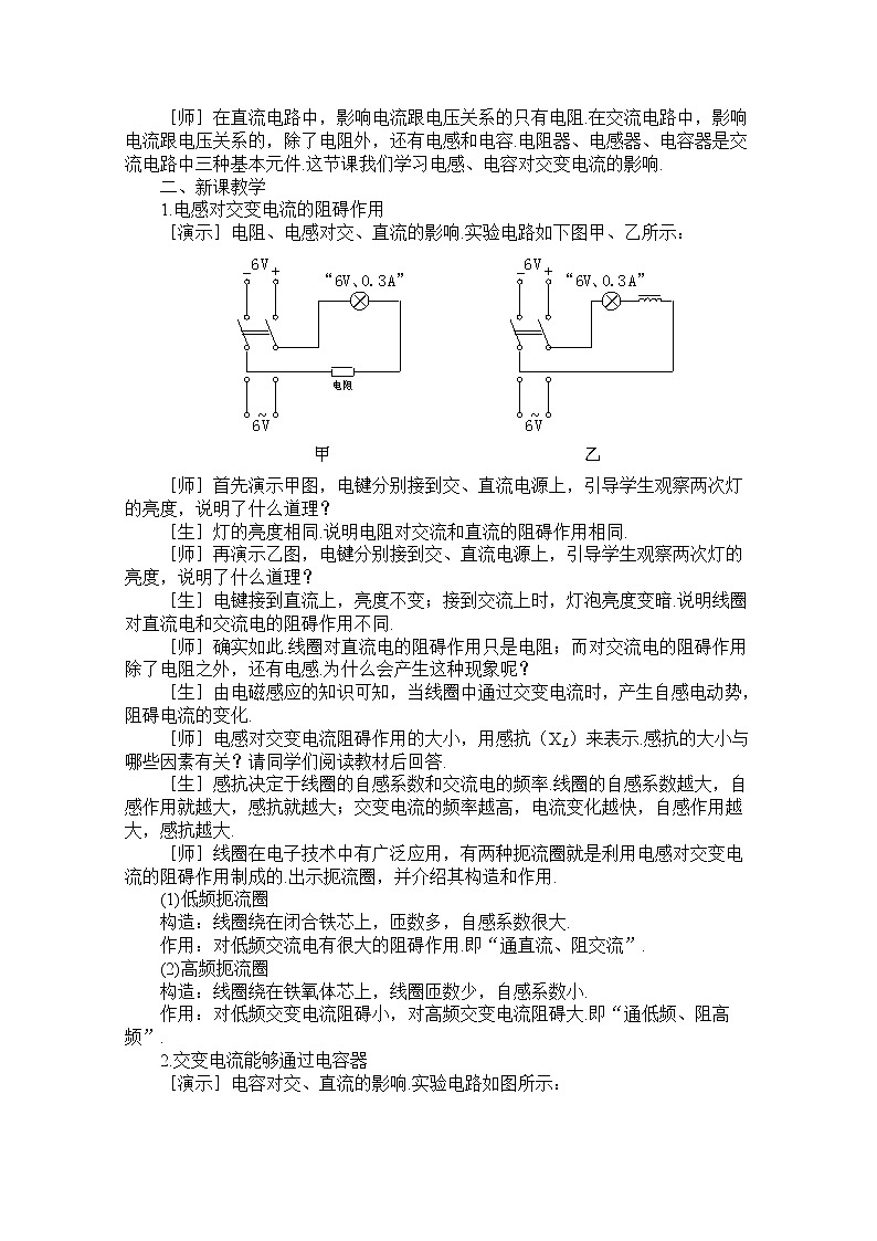 新人教版高中物理选修3-2同步教案 第5章 5-3 电感和电容对交变电流的影响02