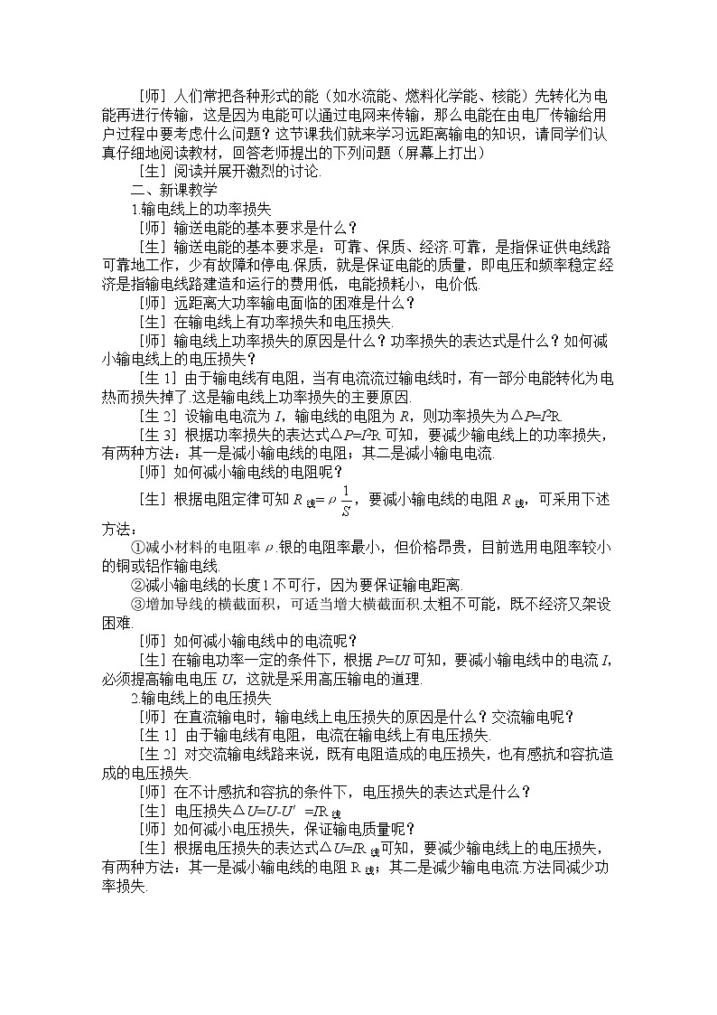 新人教版高中物理选修3-2同步教案 第5章 5-5 远距离输电02
