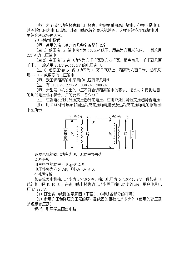 新人教版高中物理选修3-2同步教案 第5章 5-5 远距离输电03