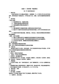 高中物理人教版 (新课标)选修31 划时代的发现教案设计