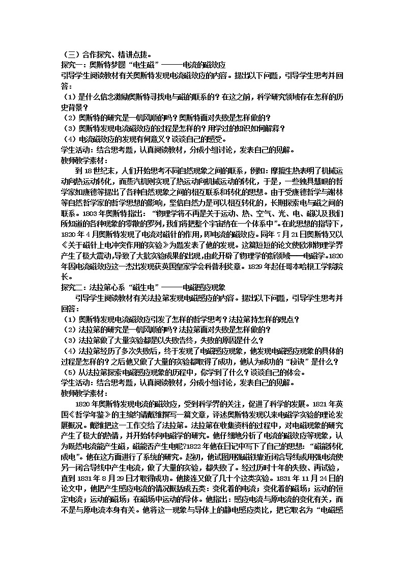 选修3-2第四章第1节划时代的发现教案02