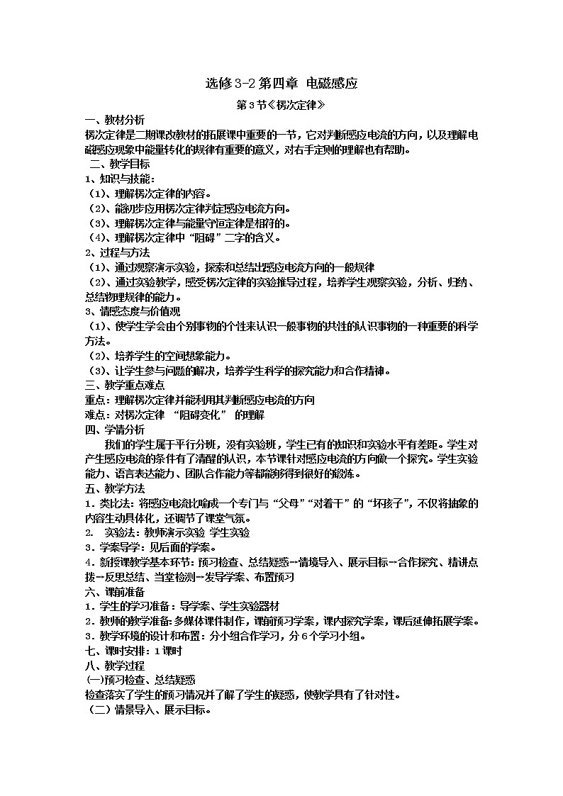 选修3-2第四章第3节 楞次定律教案01