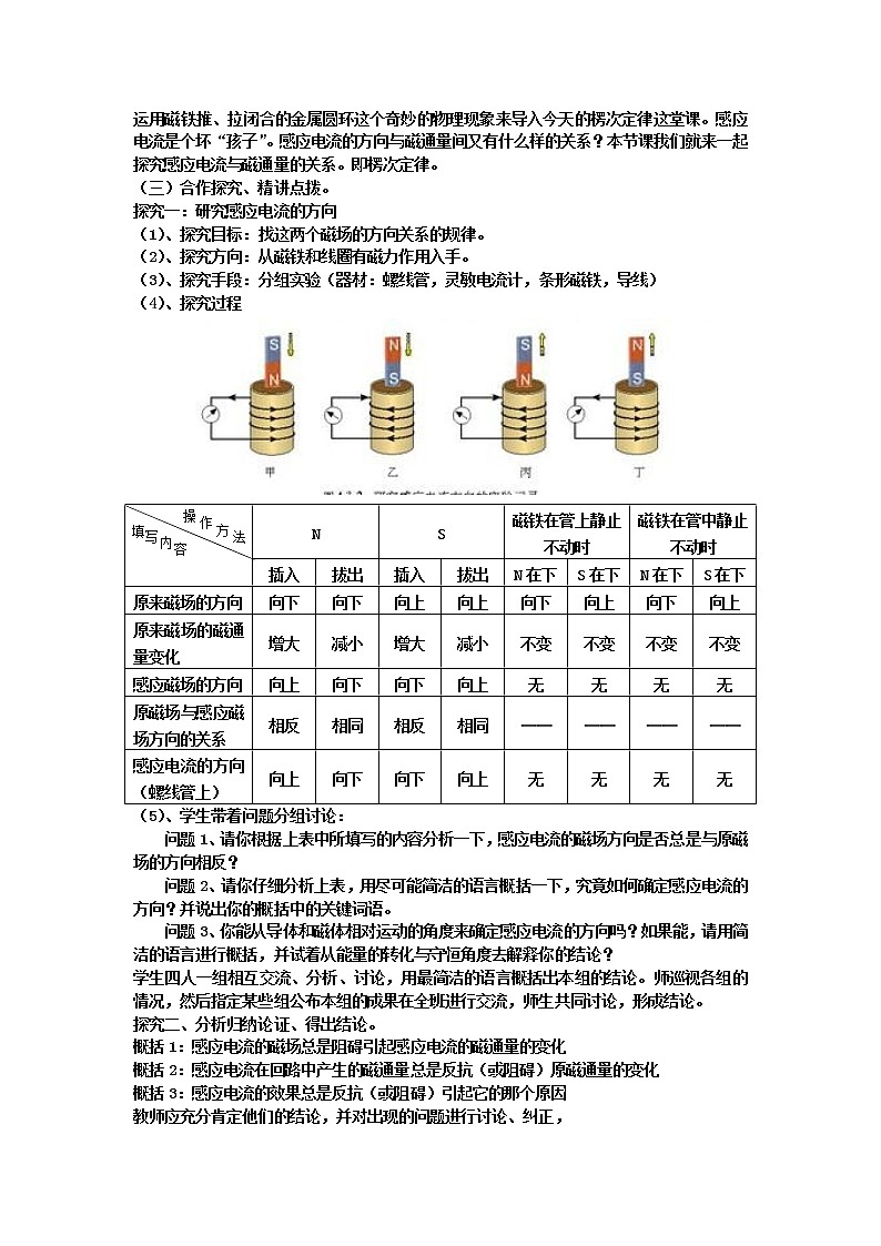 选修3-2第四章第3节 楞次定律教案02