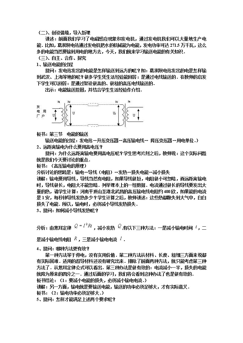 选修3-2第五章第5节《电能的输送》教案02
