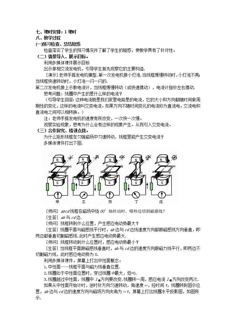 选修3-2第五章第1节交变电流教学设计02