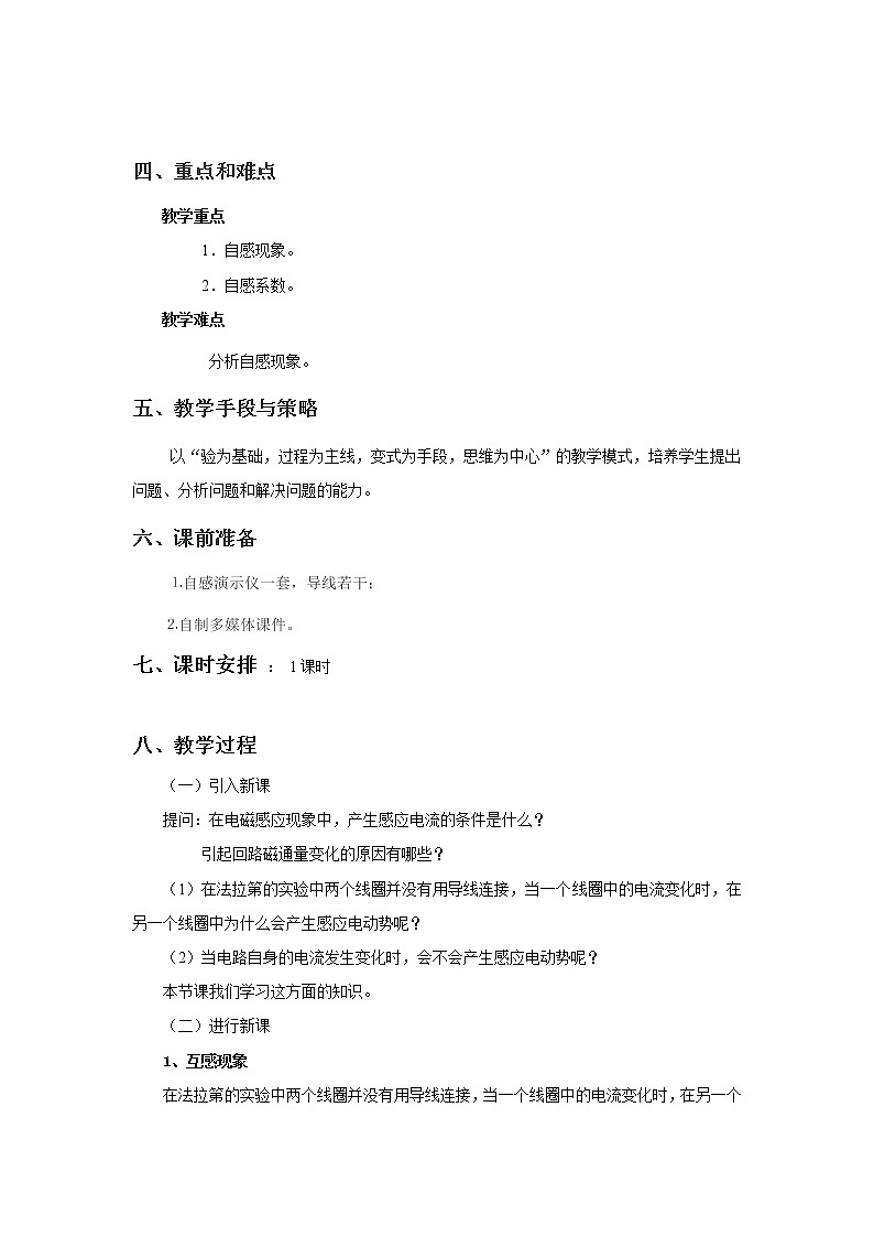 选修3-2第四章第6节《互感与自感》教学设计02