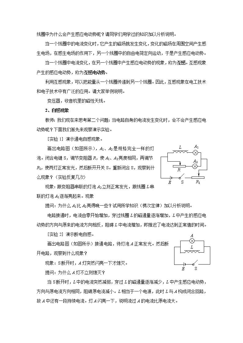 选修3-2第四章第6节《互感与自感》教学设计03