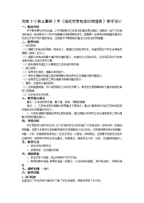 物理选修32 描述交变电流的物理量教案及反思