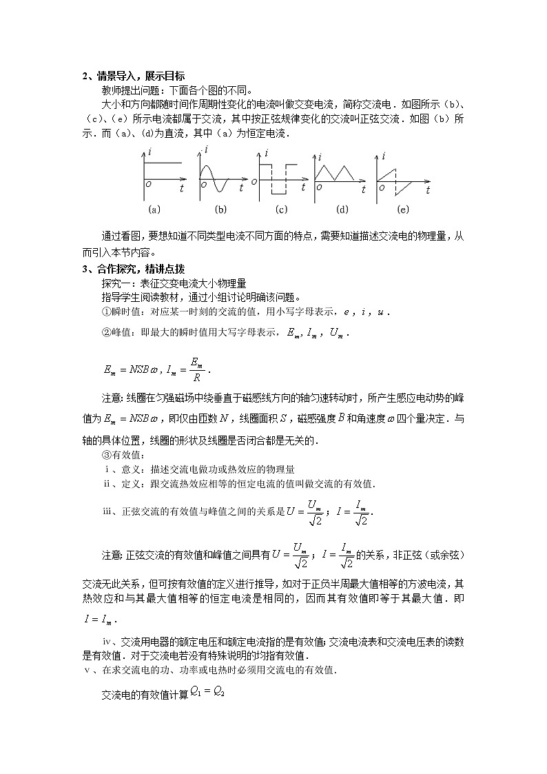选修3-2第五章第2节描述交变电流的物理量教学设计02