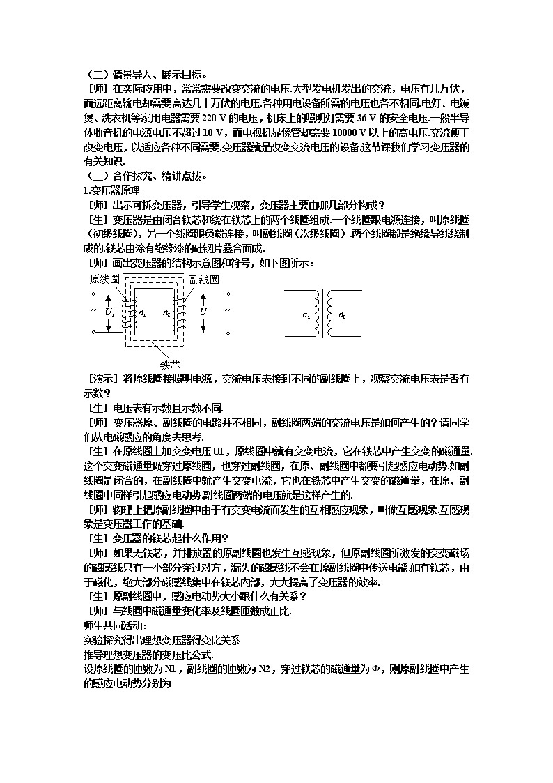选修3-2第五章第4节变压器教案02