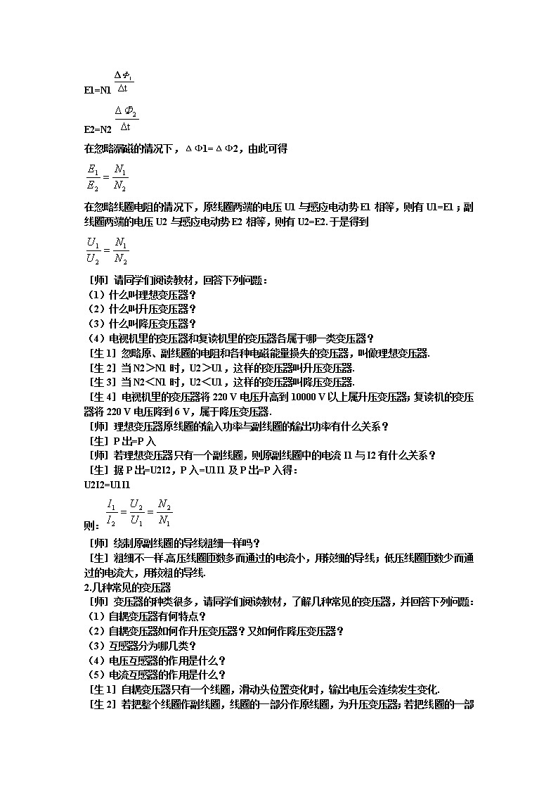 选修3-2第五章第4节变压器教案03