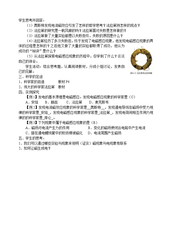 物理选修3-2人教版全册精品教案(70页)02