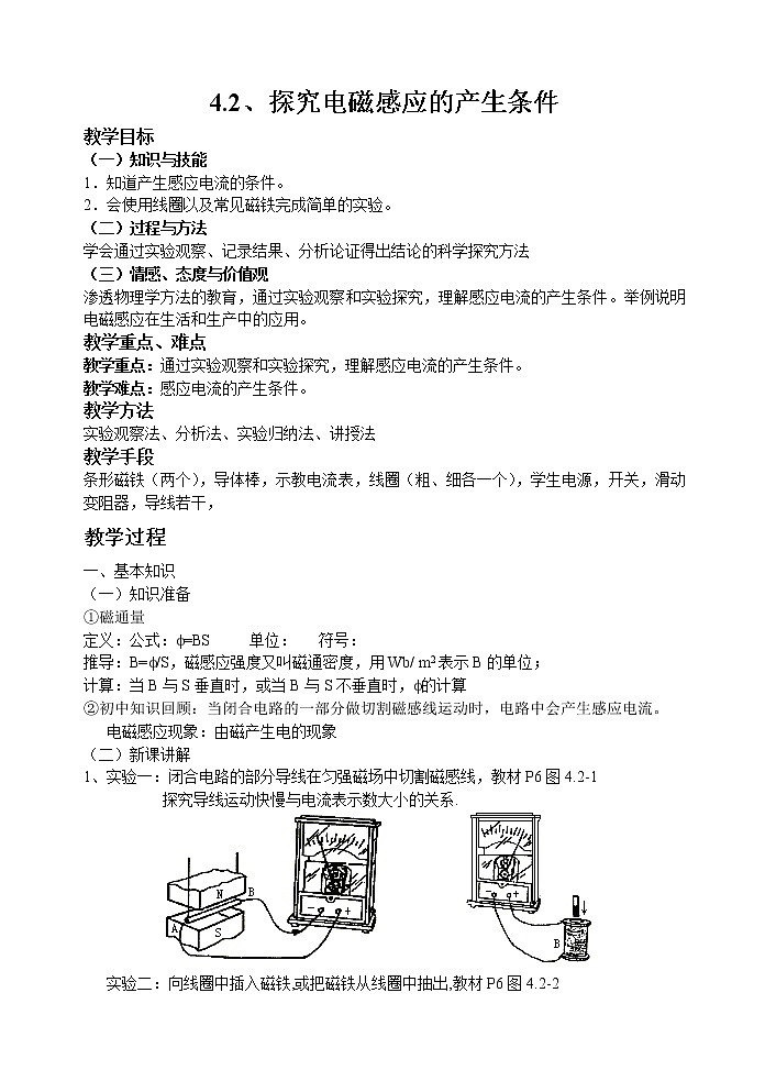 物理选修3-2人教版全册精品教案(70页)03