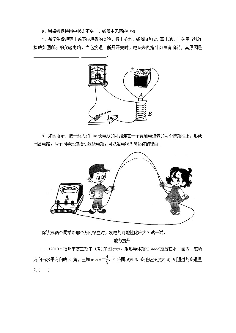 江苏省泰州市高中物理 4-1 划时代的发现、探究感应电流的产生条件同步检测 新人教版选修3-203