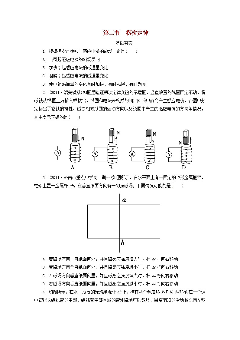 江苏省泰州市高中物理 4-3 楞次定律同步检测 新人教版选修3-201