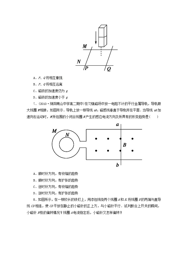 江苏省泰州市高中物理 4-3 楞次定律同步检测 新人教版选修3-203