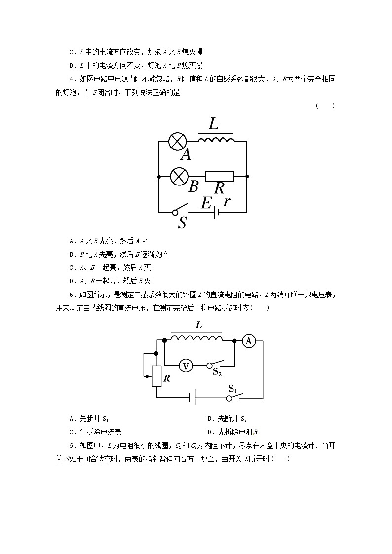 江苏省泰州市高中物理 4-6 互感和自感同步检测 新人教版选修3-202