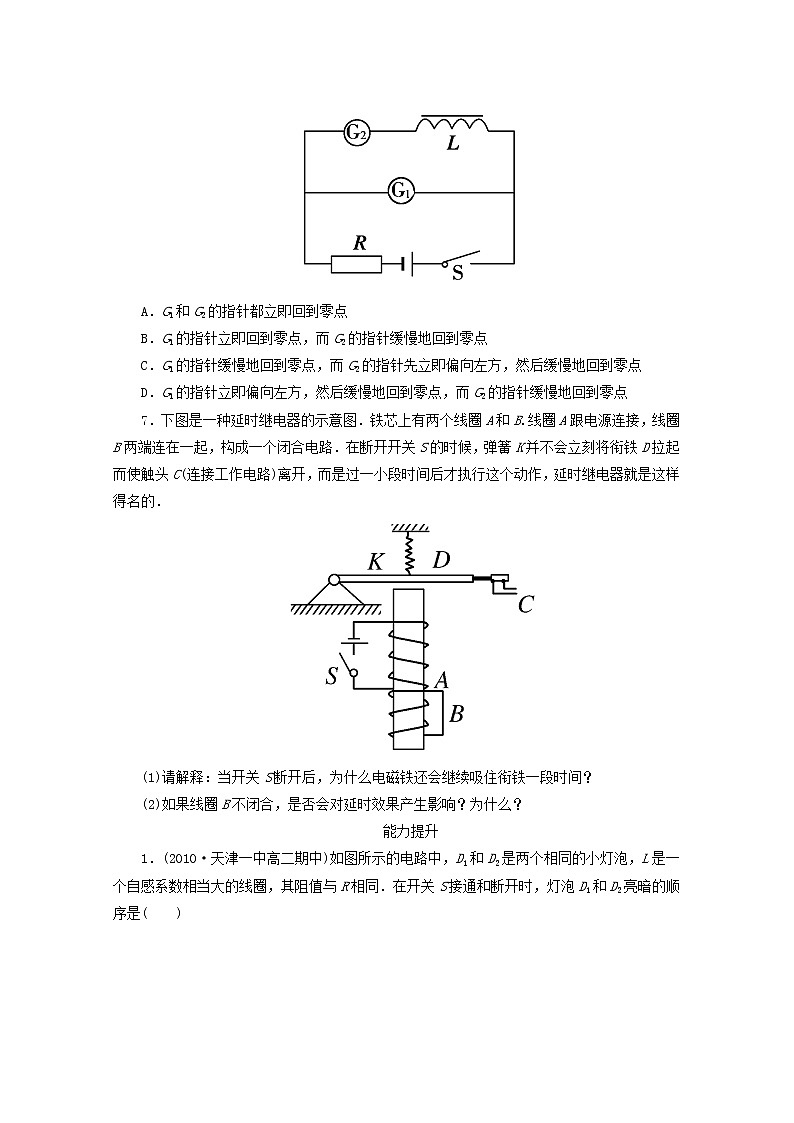 江苏省泰州市高中物理 4-6 互感和自感同步检测 新人教版选修3-203