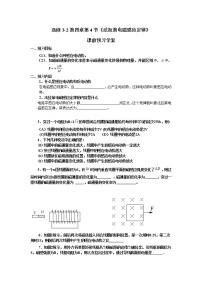 人教版 (新课标)4 法拉第电磁感应定律学案