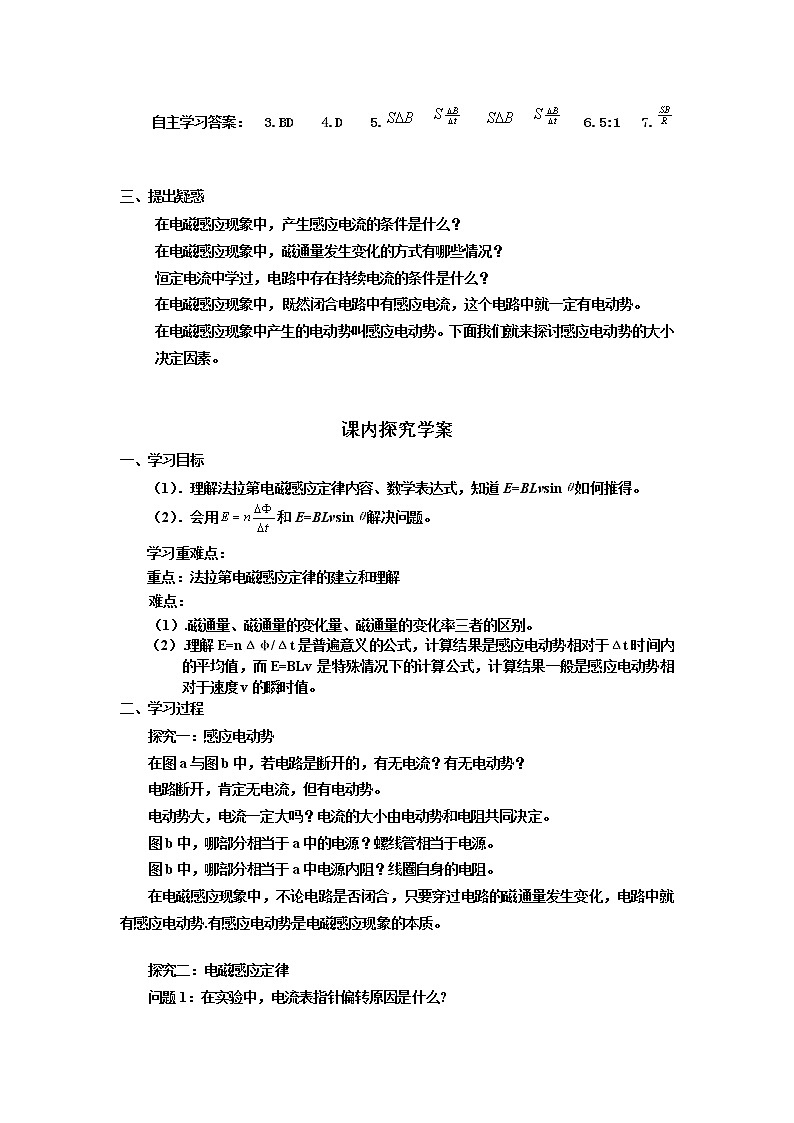 选修3-2第四章第4节《法拉第电磁感应定律》学案02