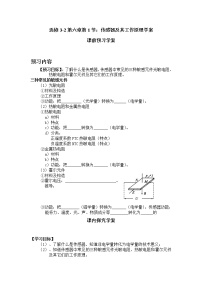 高中物理人教版 (新课标)选修31 传感器及其工作原理导学案