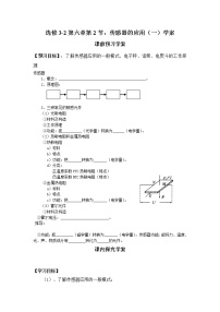 高中物理人教版 (新课标)选修32 传感器的应用（一）学案设计