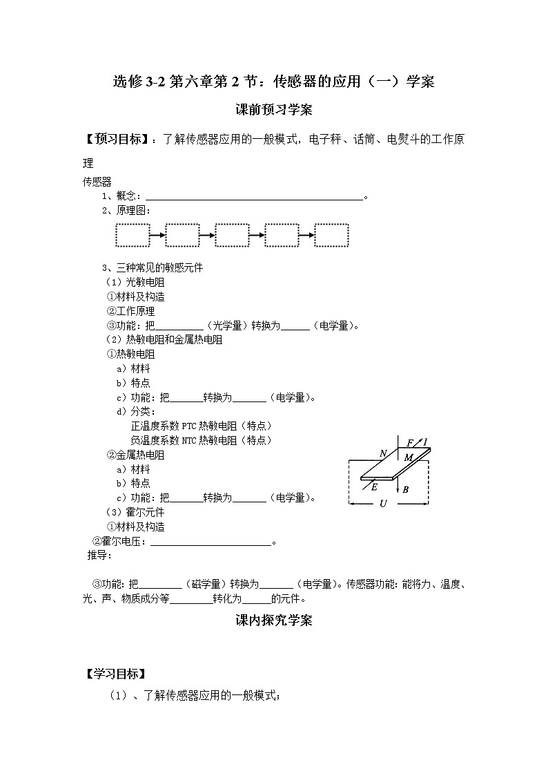 选修3-2第六章第2节传感器的应用（一）学案01
