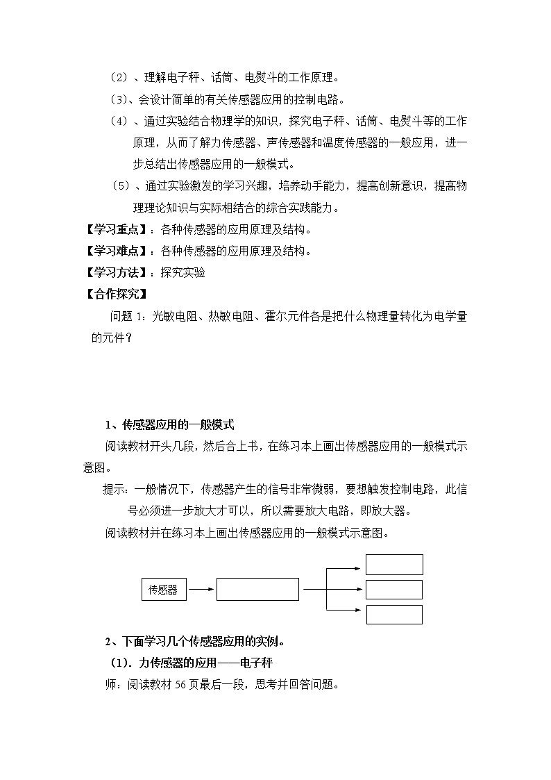 选修3-2第六章第2节传感器的应用（一）学案02